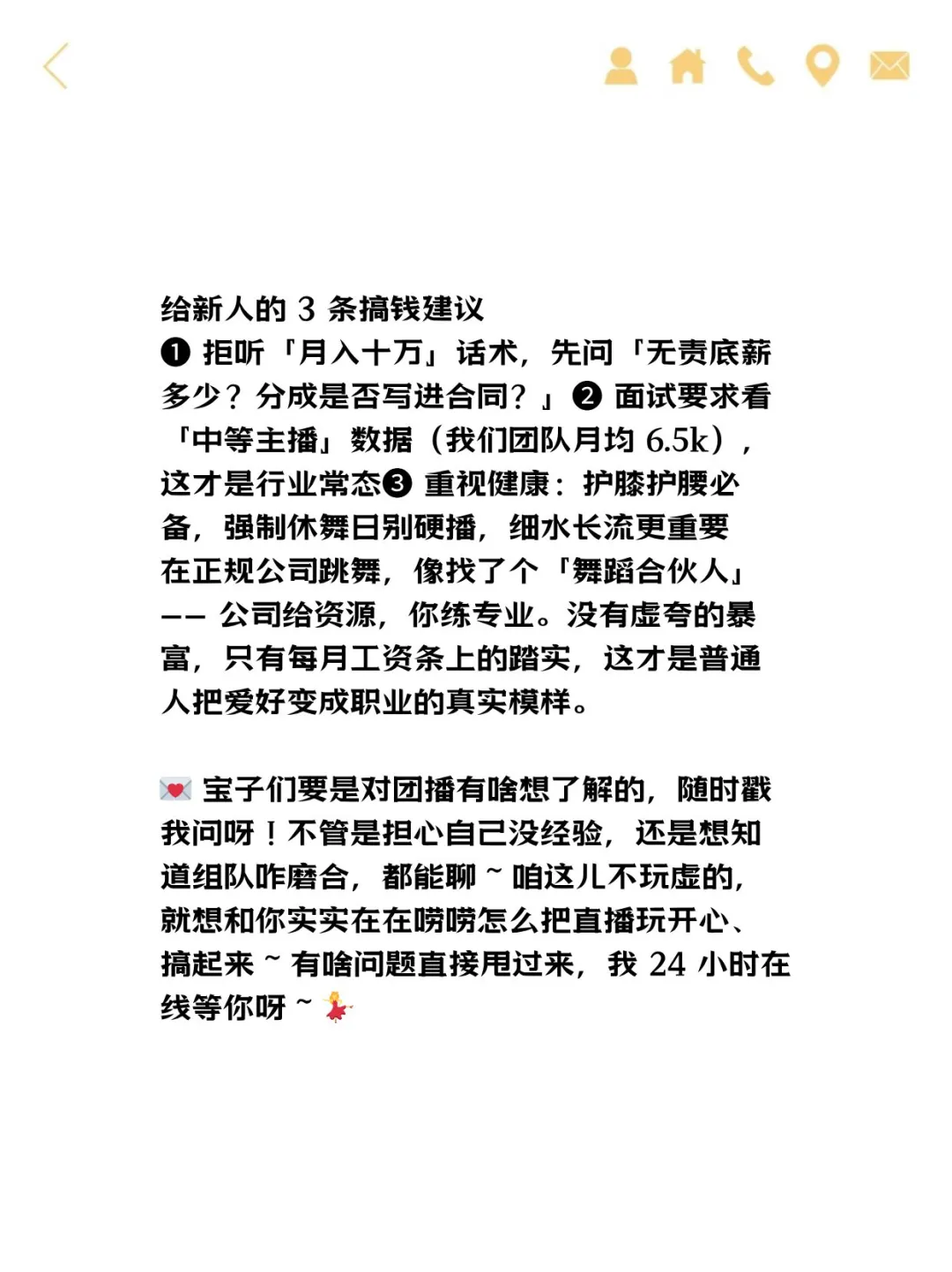 在正规公司当舞蹈主播真实收入！！