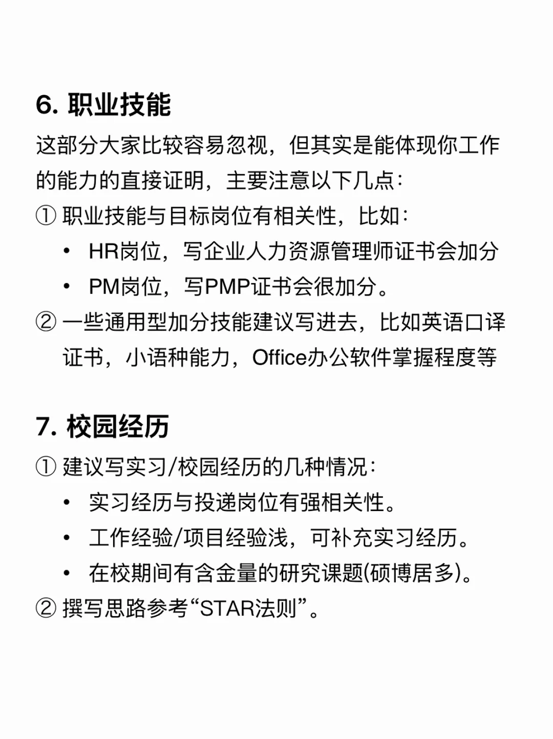 真心给正在找工作的友友一些建议（全流程篇）