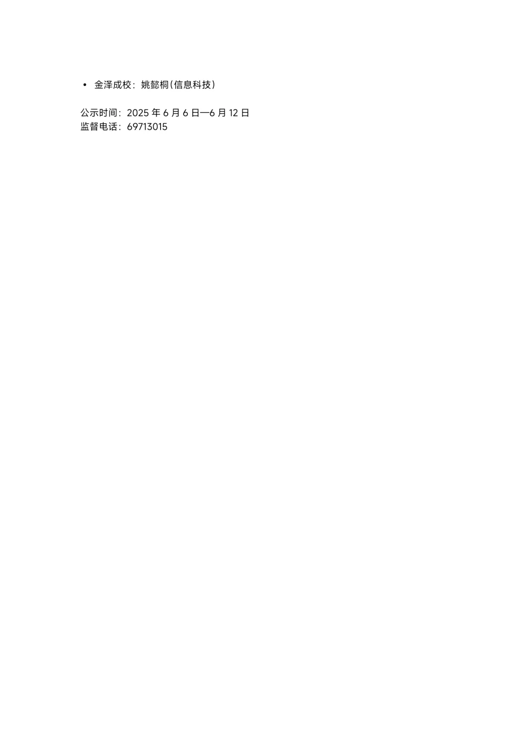 上海青浦区教师招聘第一批名单公示