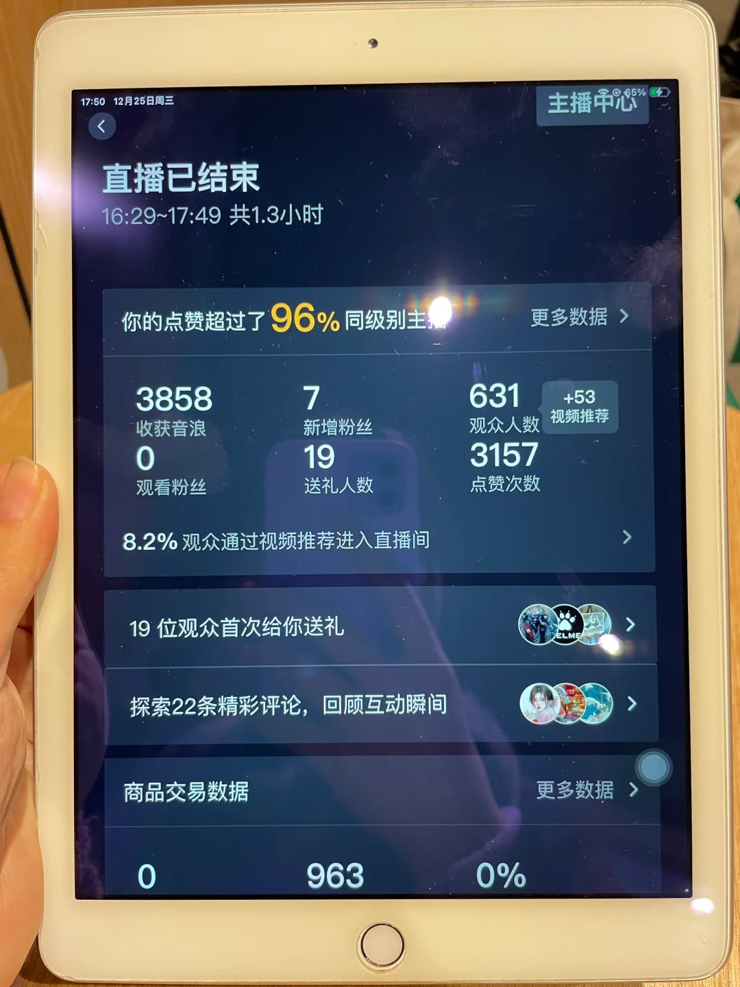 第一次直播居然有100个人看