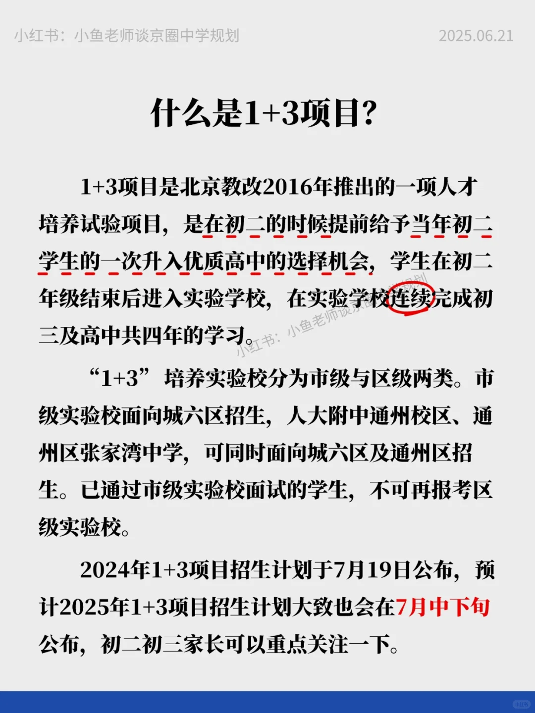 北京中考1+3、0.5+3、校额到校、市级统筹