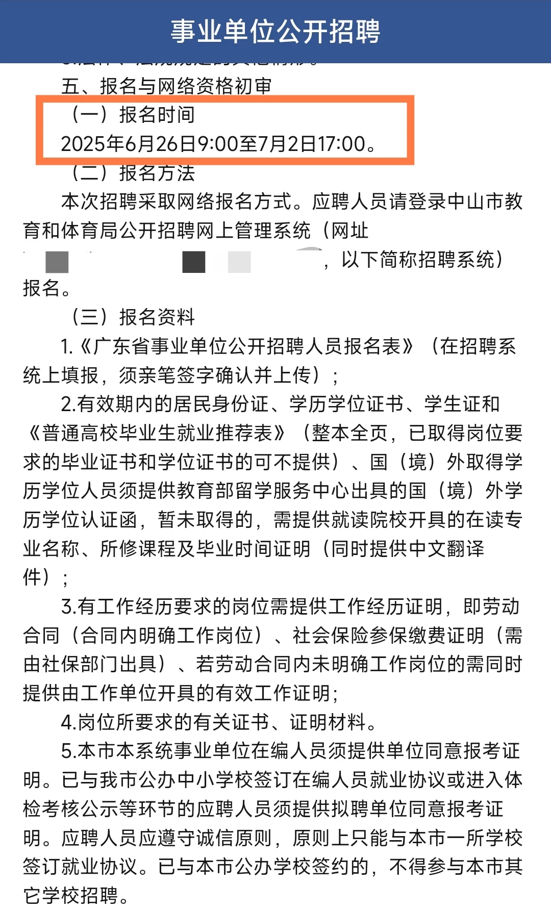 编制！中山事业单位招聘教师64名！多科有岗
