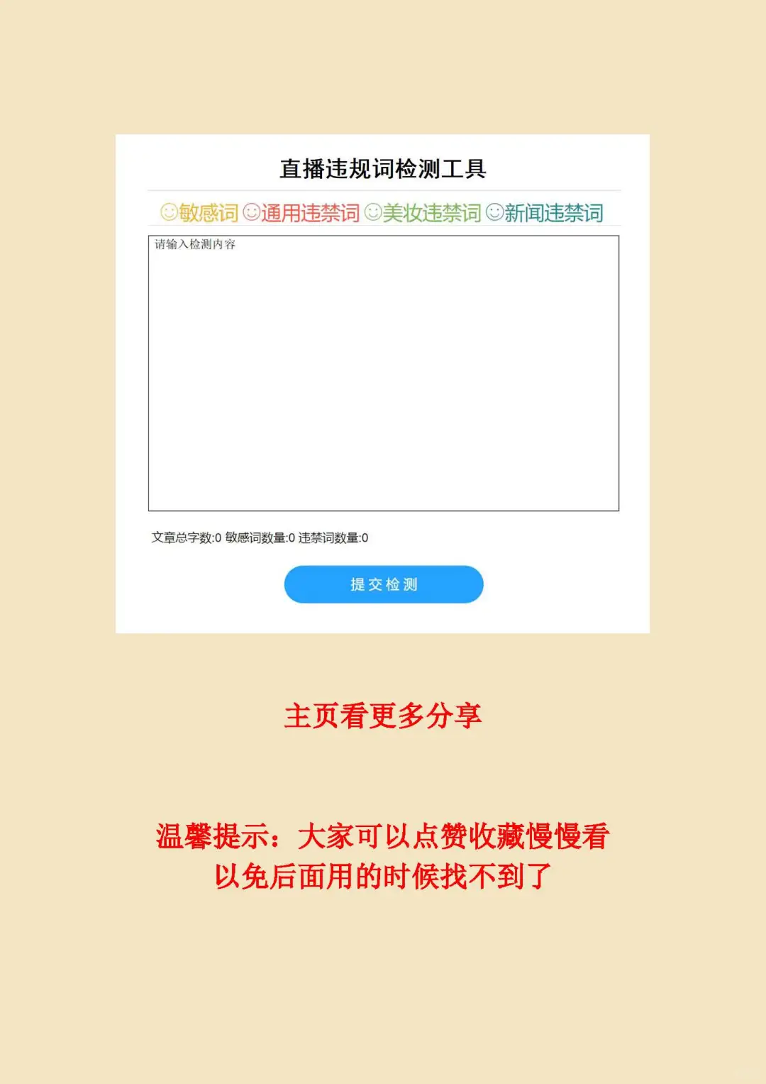 新人开播注意什么