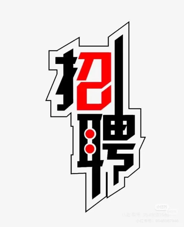 青岛双休法务公司招聘啦,来和我做同事吧!