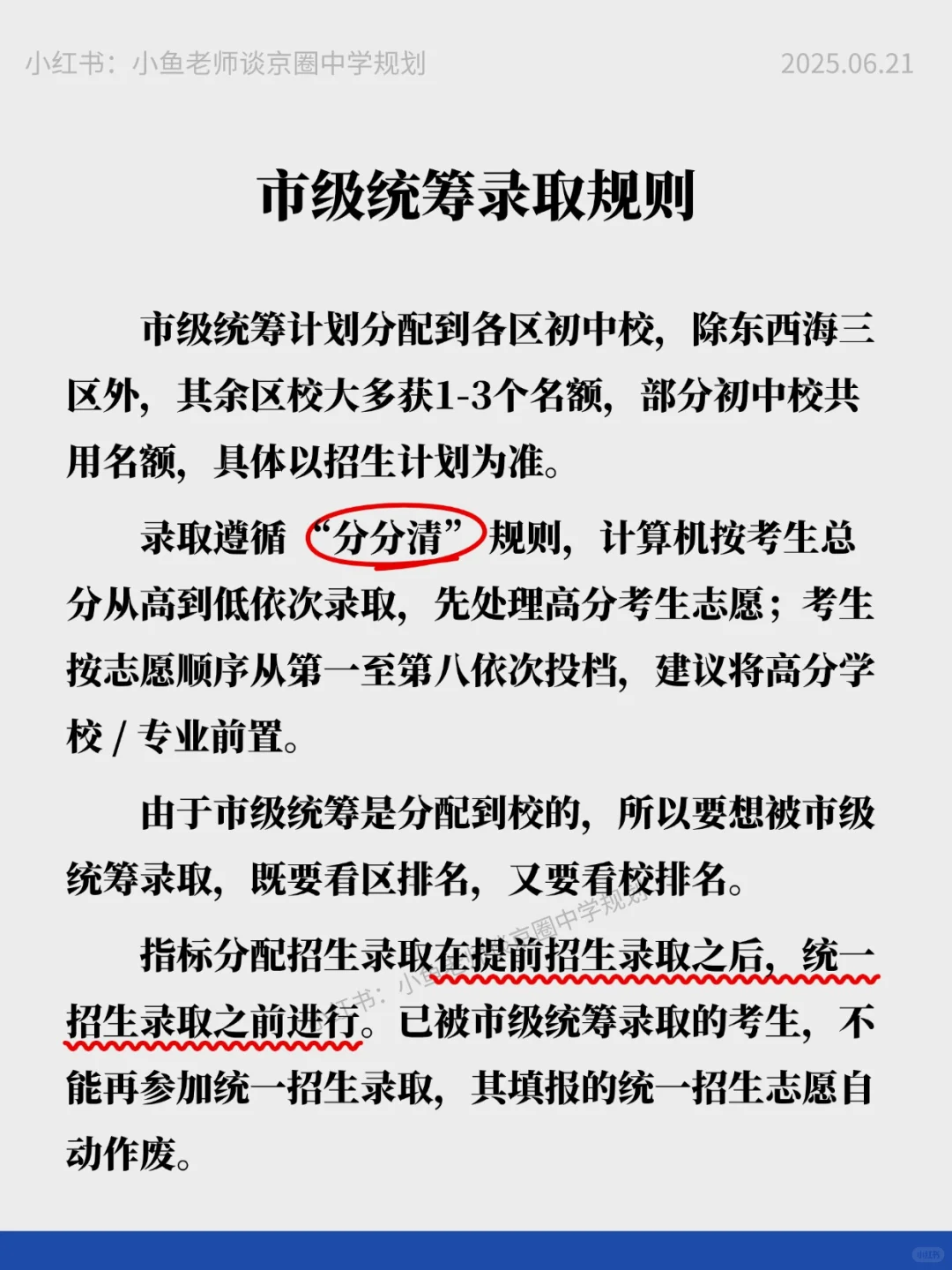 北京中考1+3、0.5+3、校额到校、市级统筹