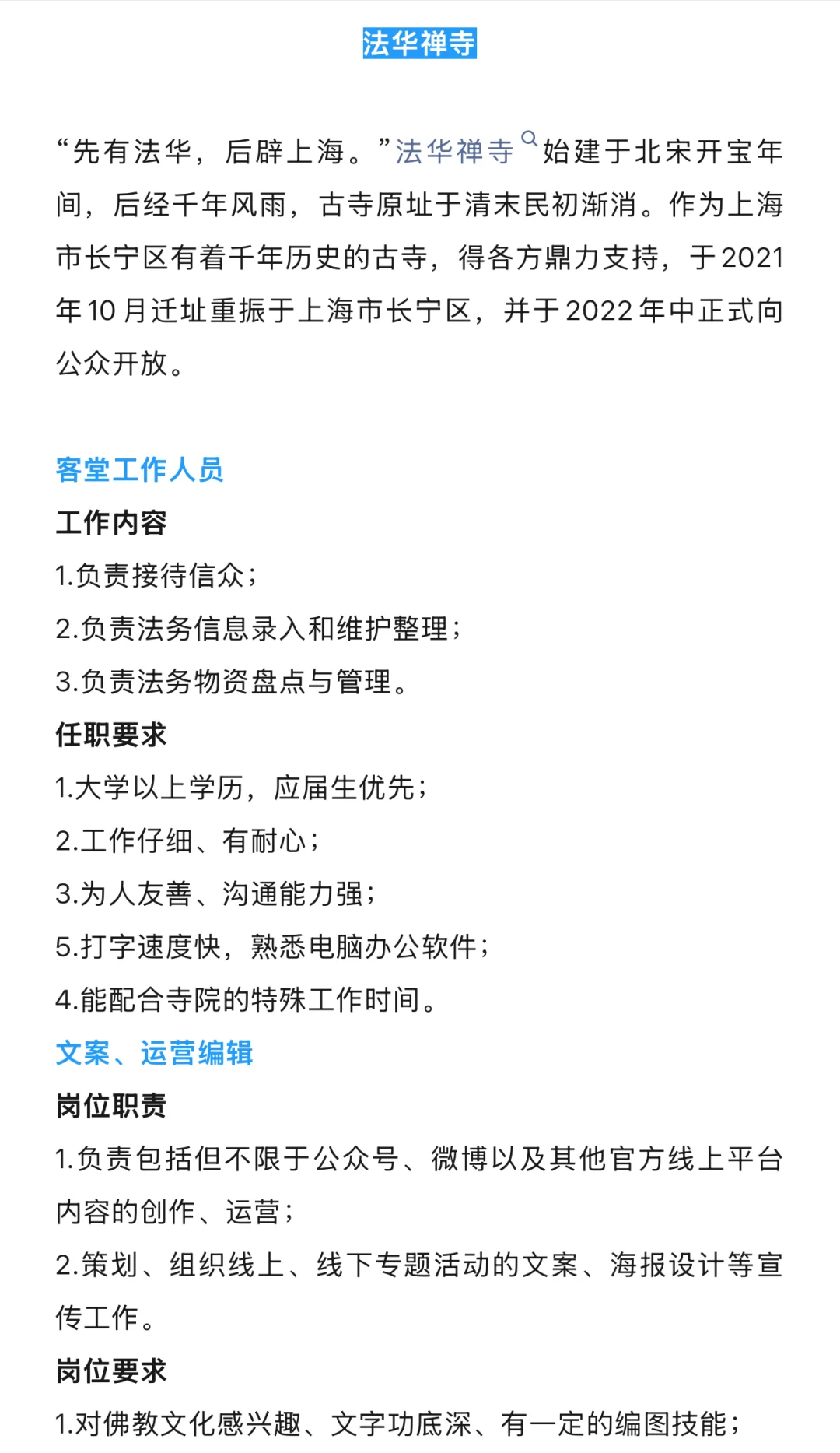 2025尼姑庵招聘公告
