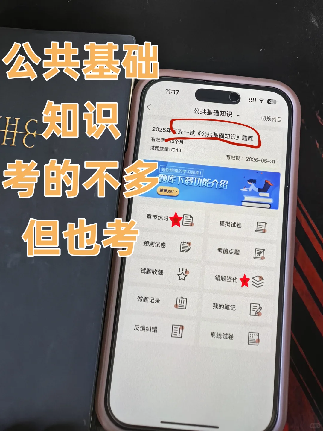 浙江三支一扶近在眼前,抓紧实现弯道超车