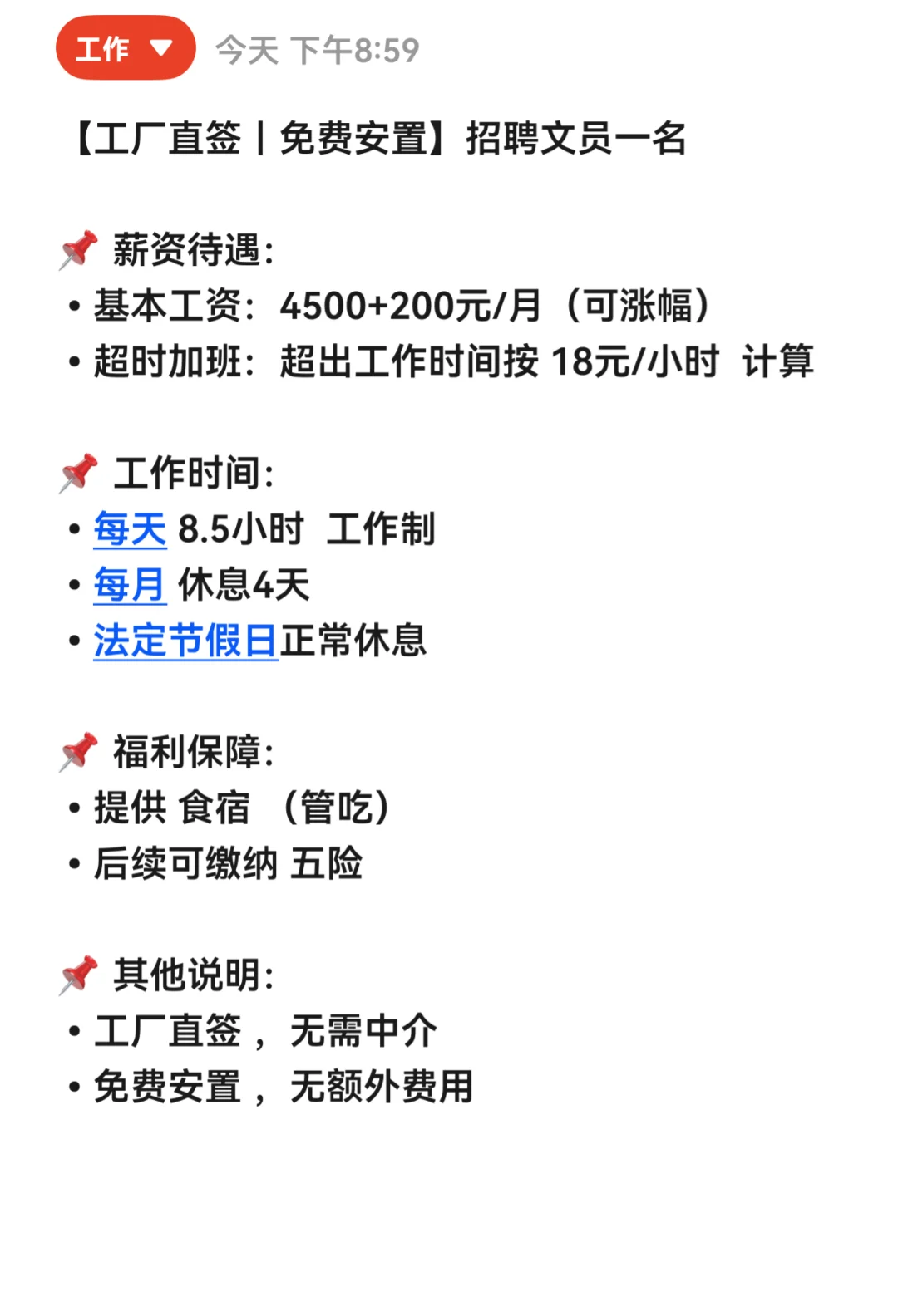 诚聘文员