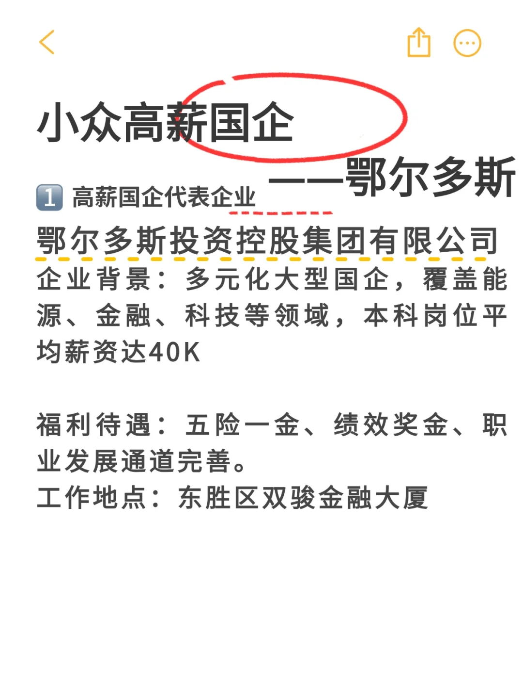 小众高薪国企‖鄂尔多斯