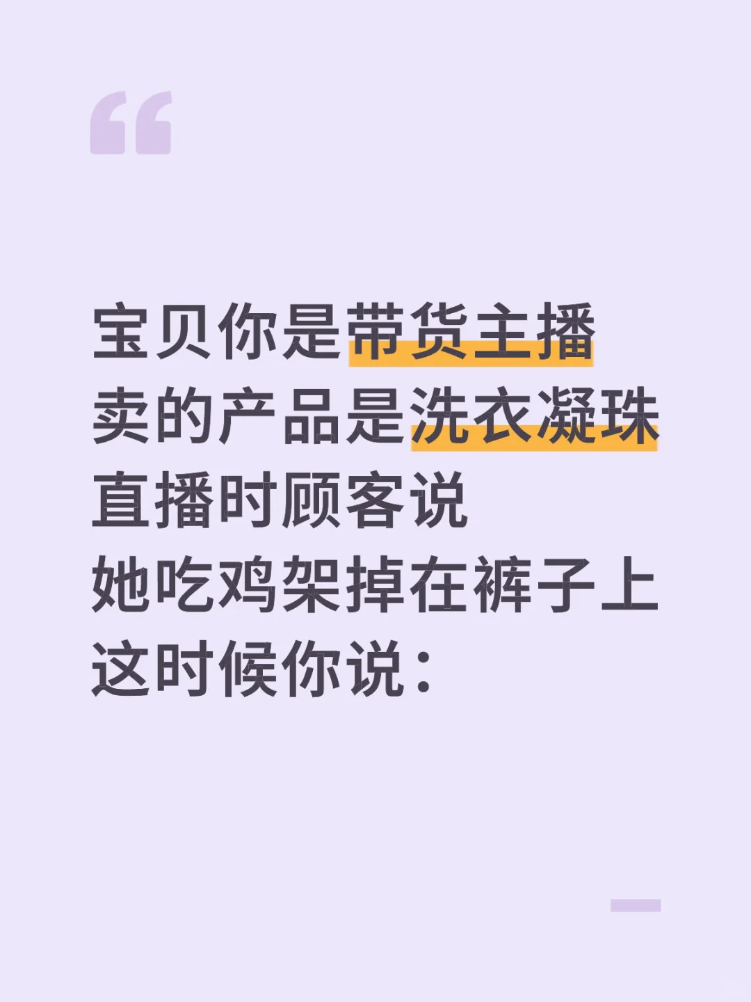 这时候你会说什么