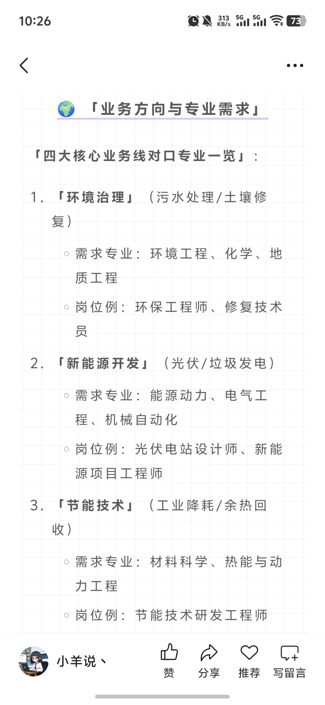 中国节能环保集团2025招聘
