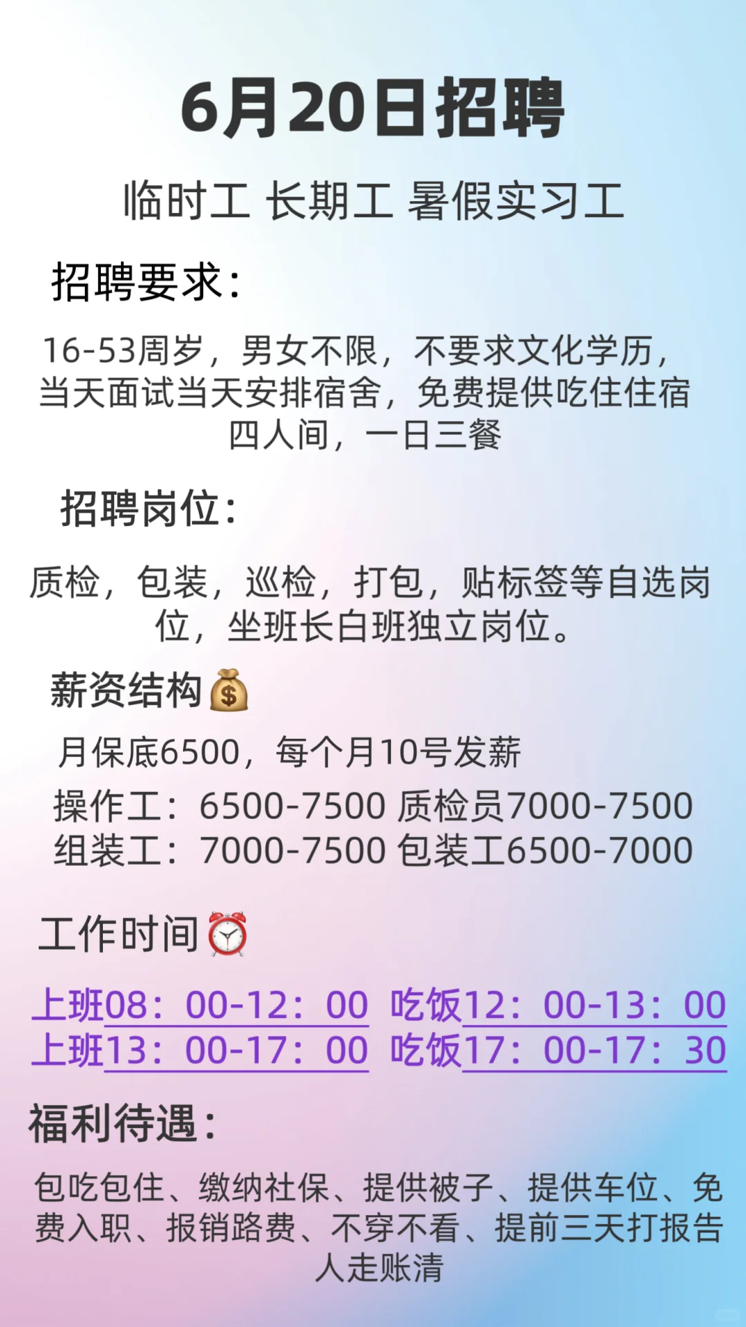 离你2.3km厂里招人！我来啦！