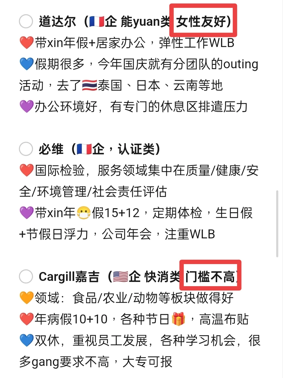 大学生冷门但意外好进的外企——海口篇