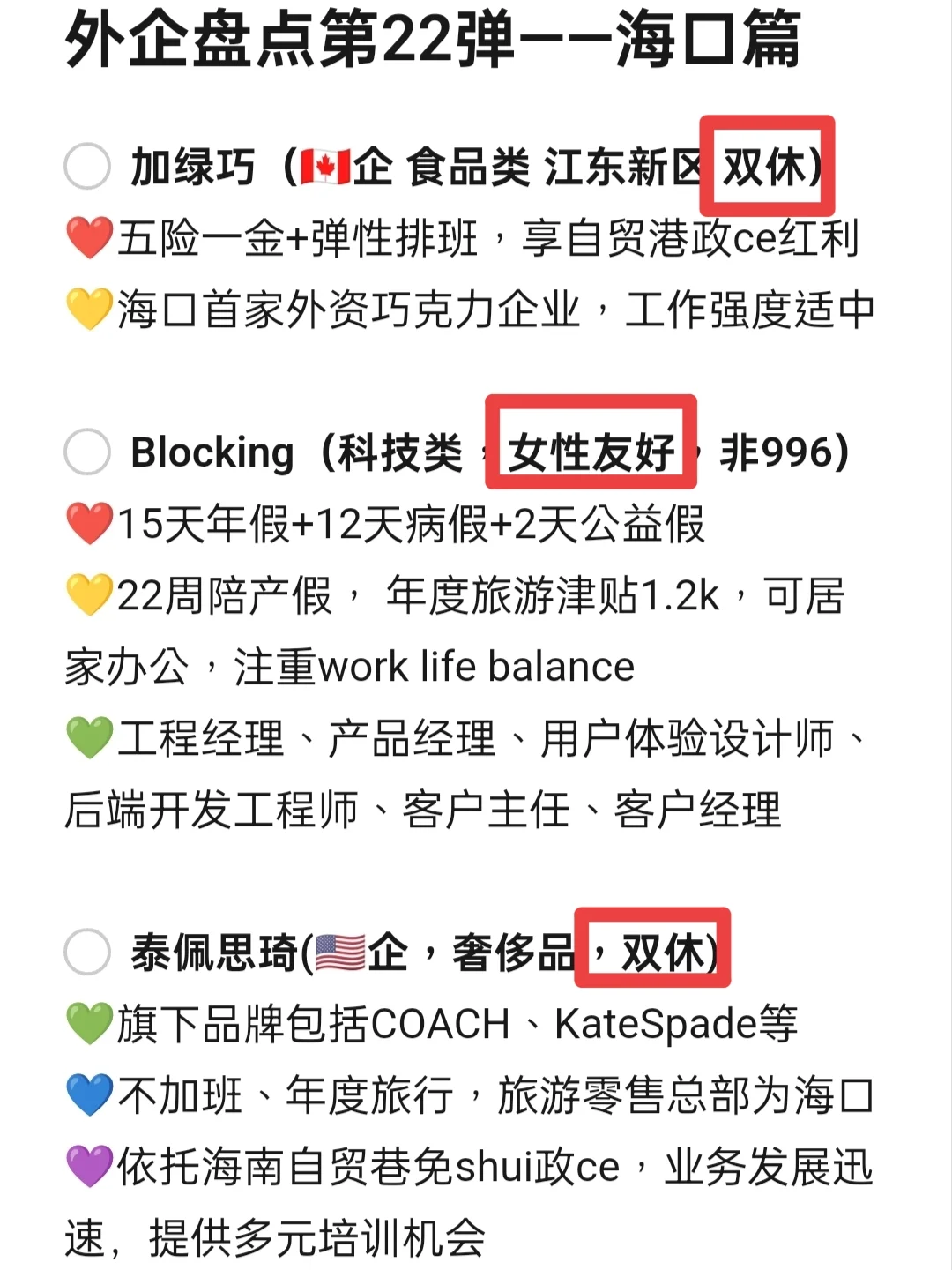 大学生冷门但意外好进的外企——海口篇