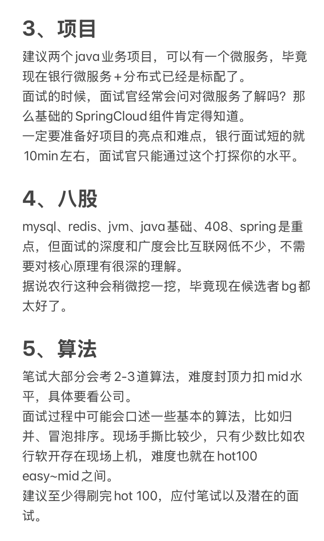 什么程度可以去银行科技岗