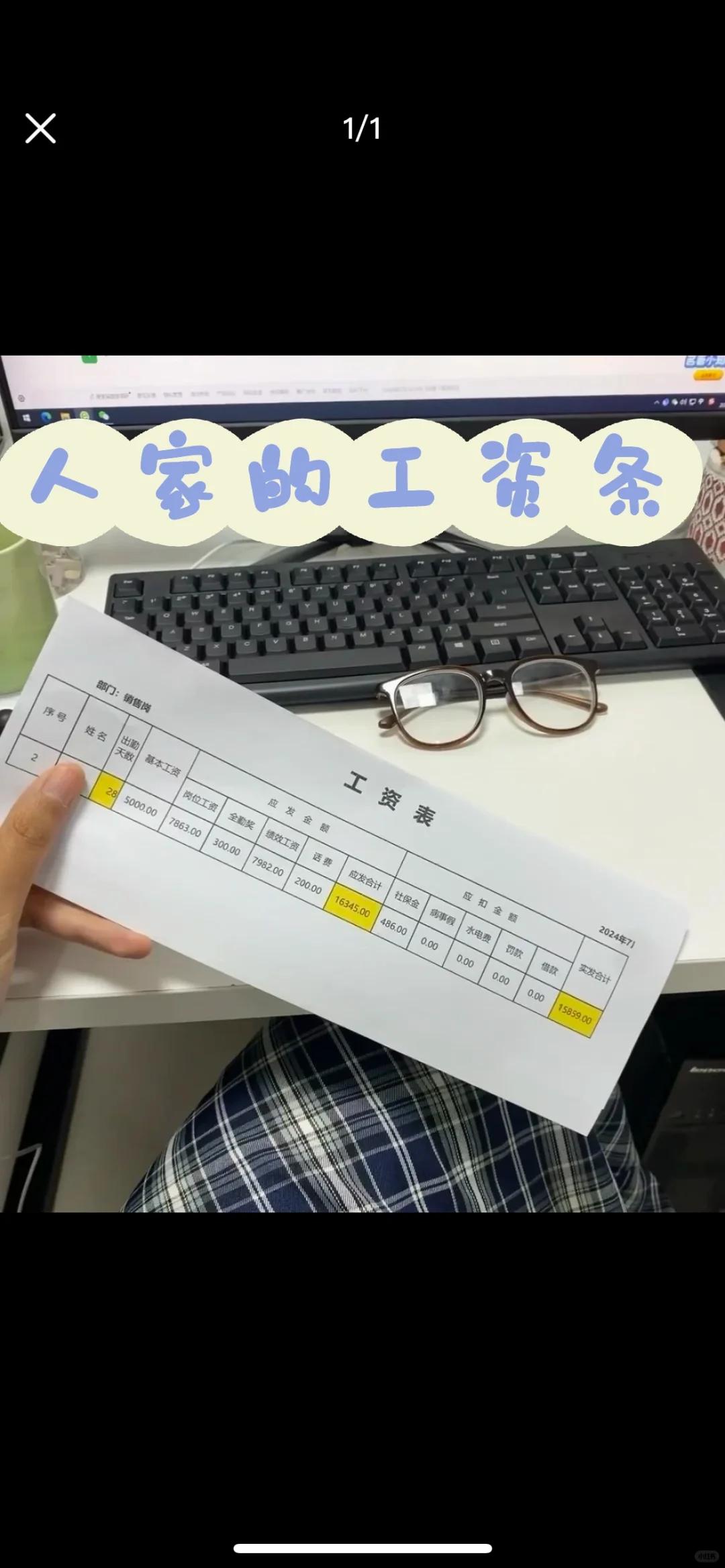 发工资了，又没有比我低的，让我心里舒服点?