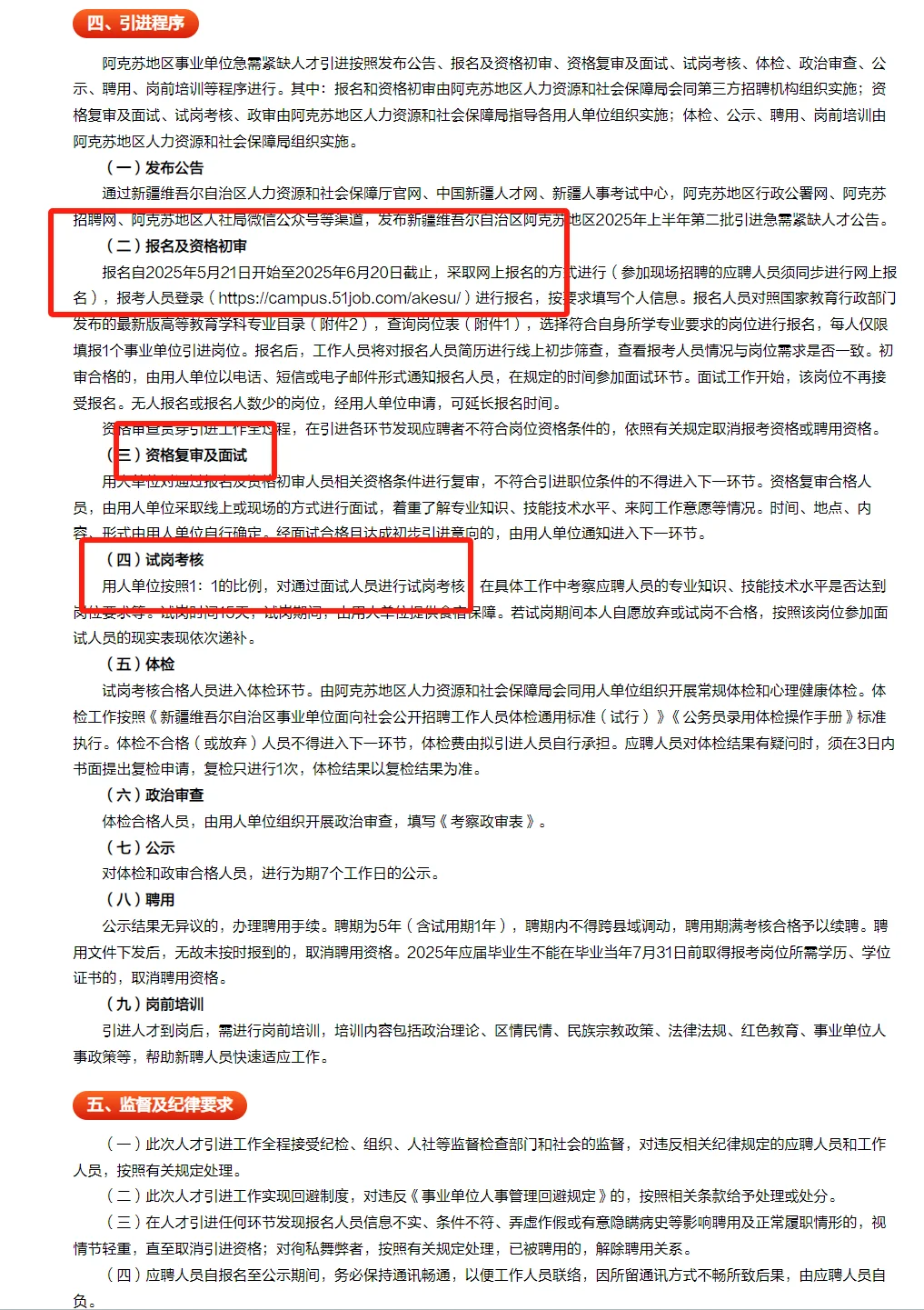 新疆阿克苏人才引进21人 有编仅面 待遇好