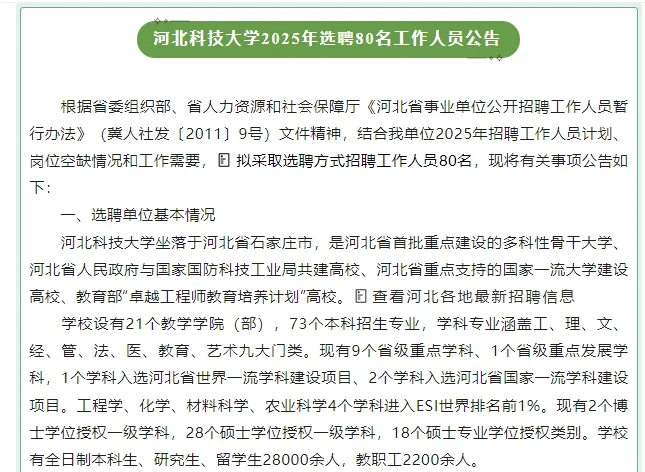 事业单位2025年选聘80名工作人员公告