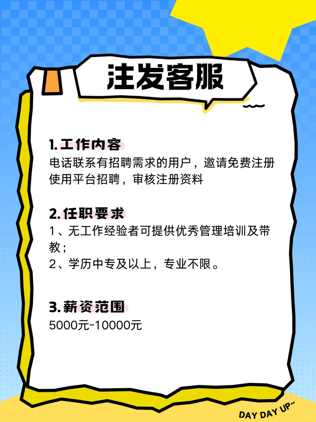 ?鱼泡直聘【客服类岗位】招聘中！