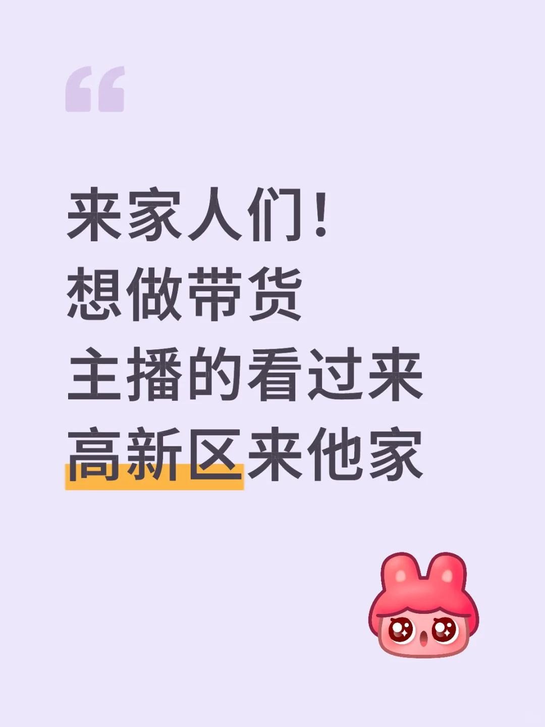 带货主播➕平播接受小白➕包食宿不坐班➕无责