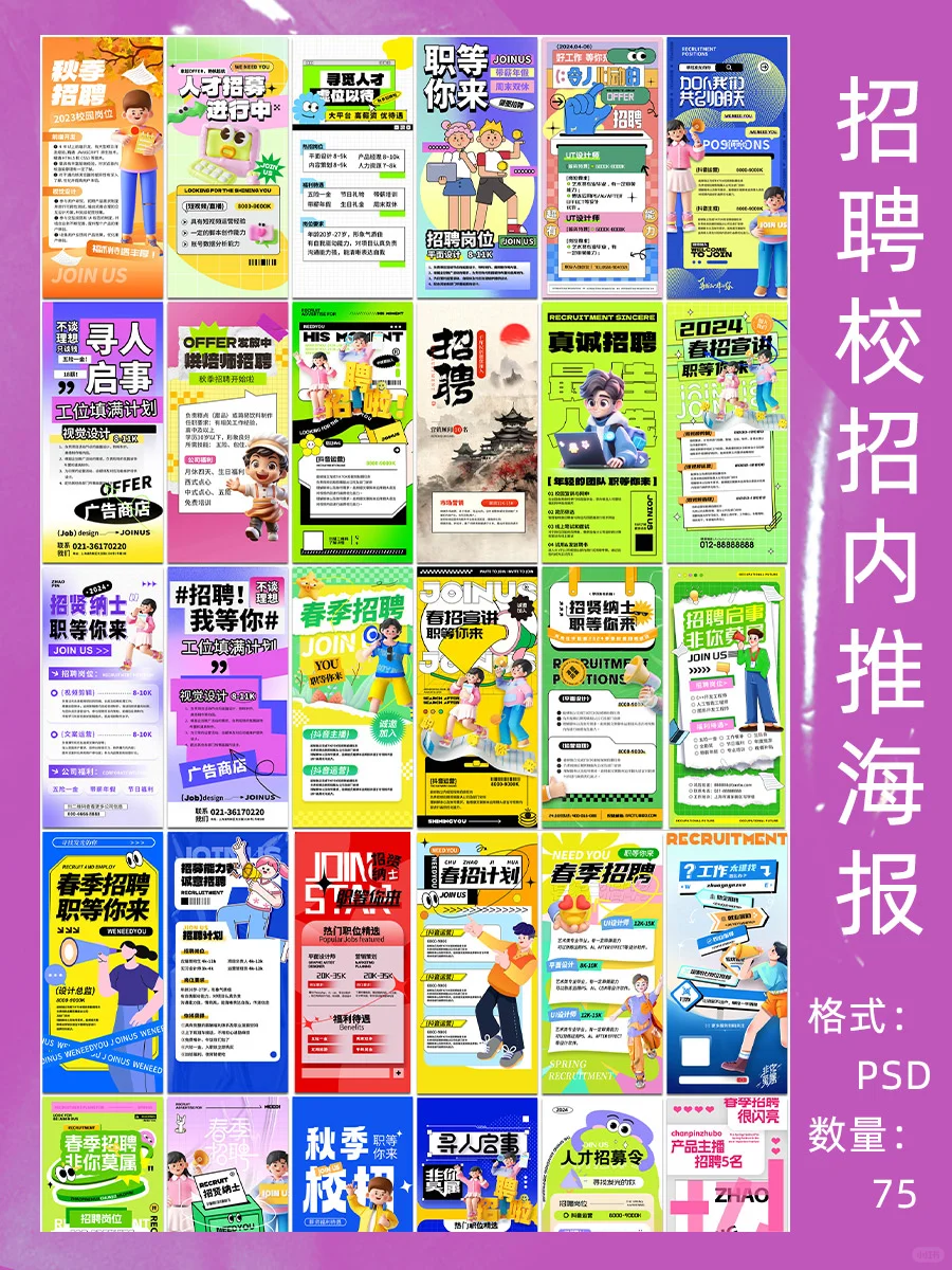 企业招聘psd海报?招贤纳士，职场新旅程