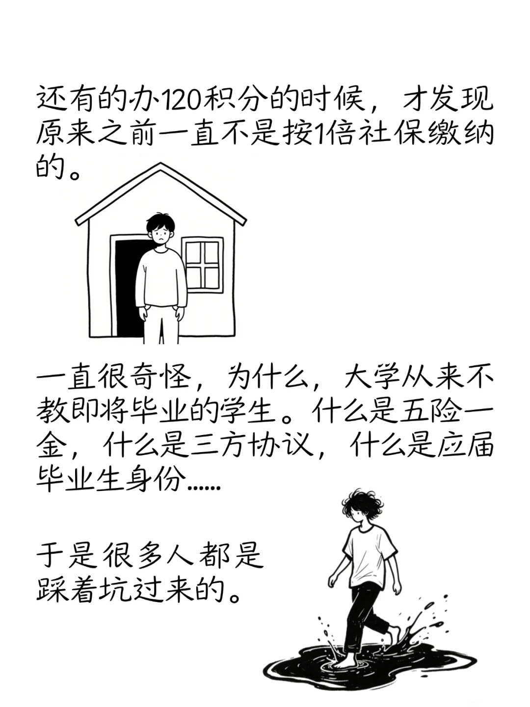 社会大学第一课，五险一金！