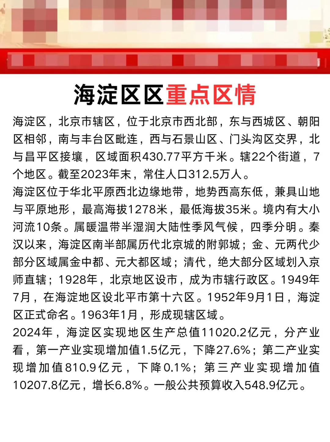 25海淀区社区招聘而已,不会备考直接抄我的