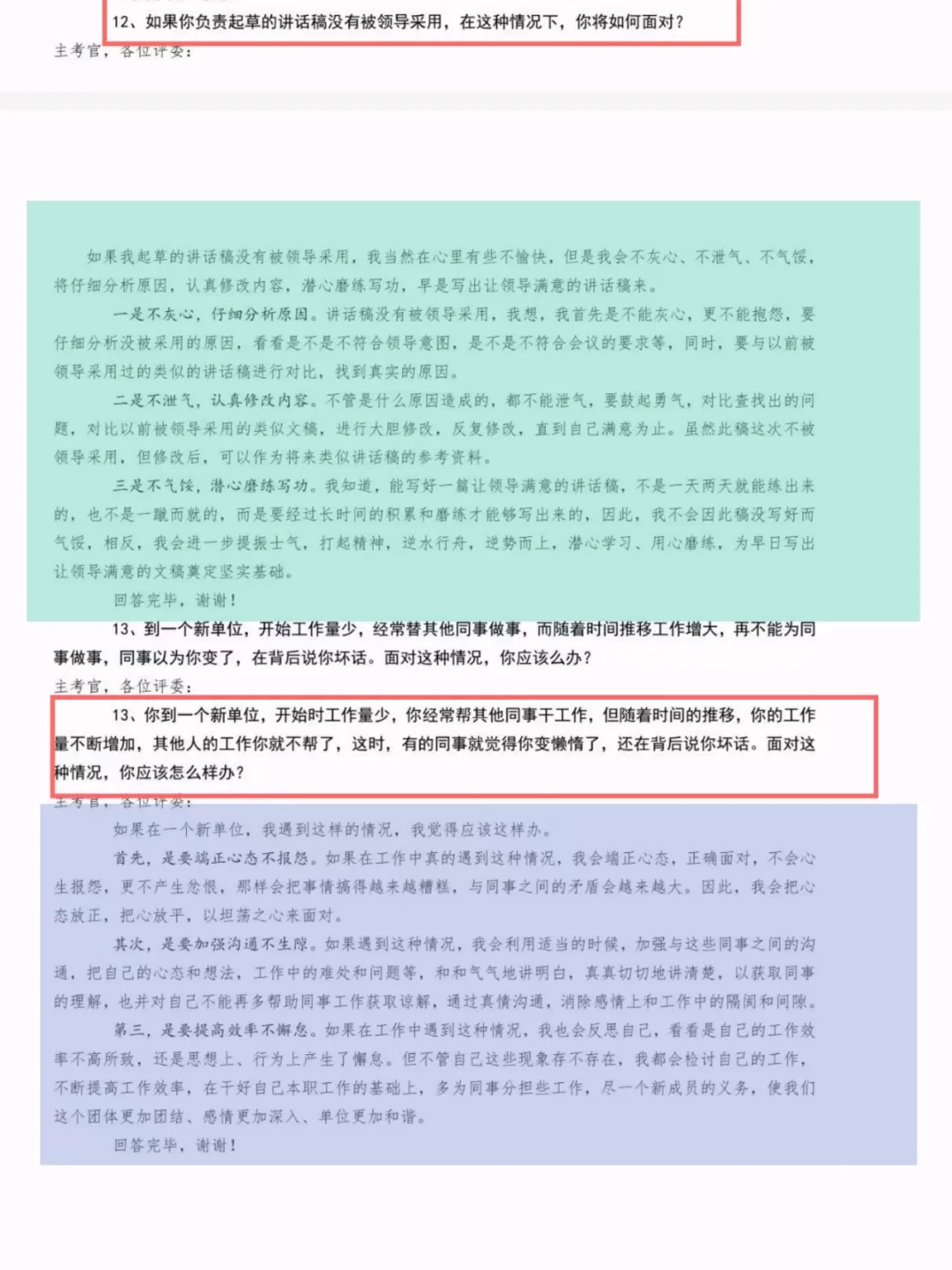 ✨街道面试通关攻略|社区招聘面试