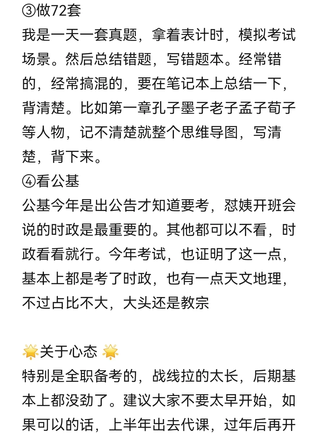 25教招备考经验现在还不知道就太晚了❗