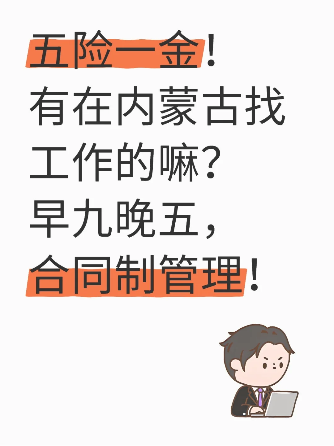 大专以上即可,有内蒙古的同学愿意吗?