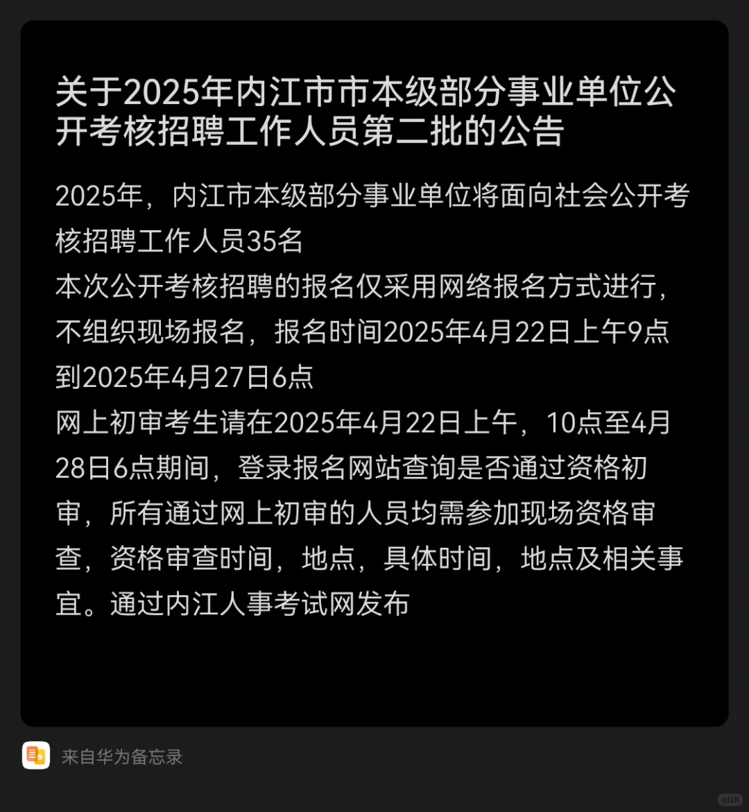 四川宝藏地级市,内江人才引进招聘35人