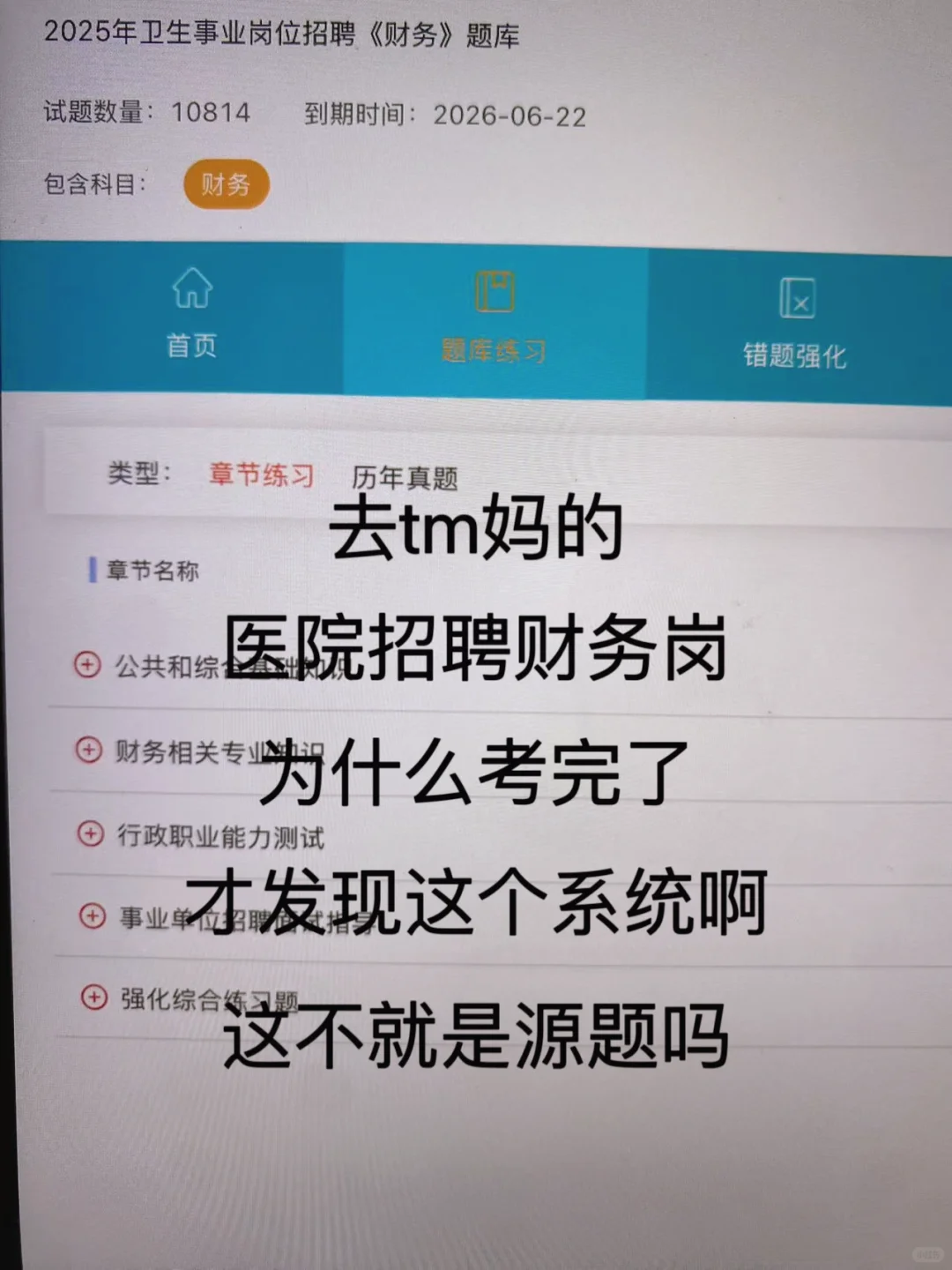 为什么我二战医院招聘财务岗才发现这个网址