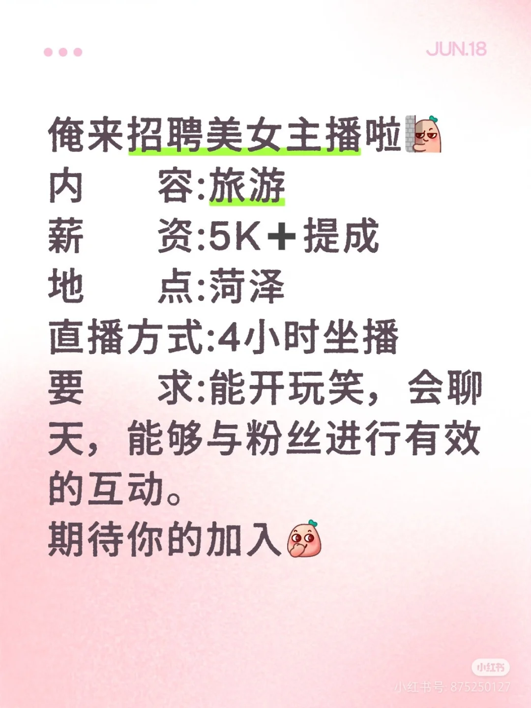 我们招人!招人!招人!