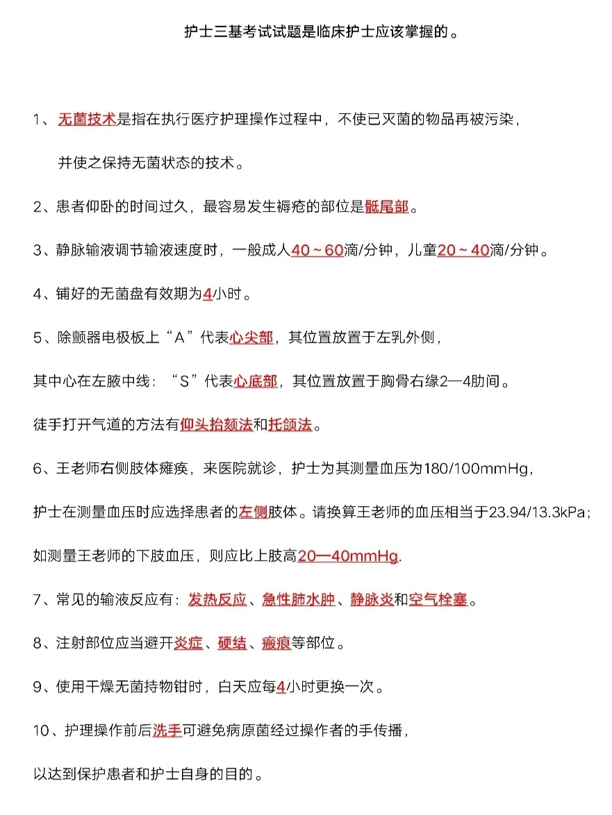医院招聘最新考到的题