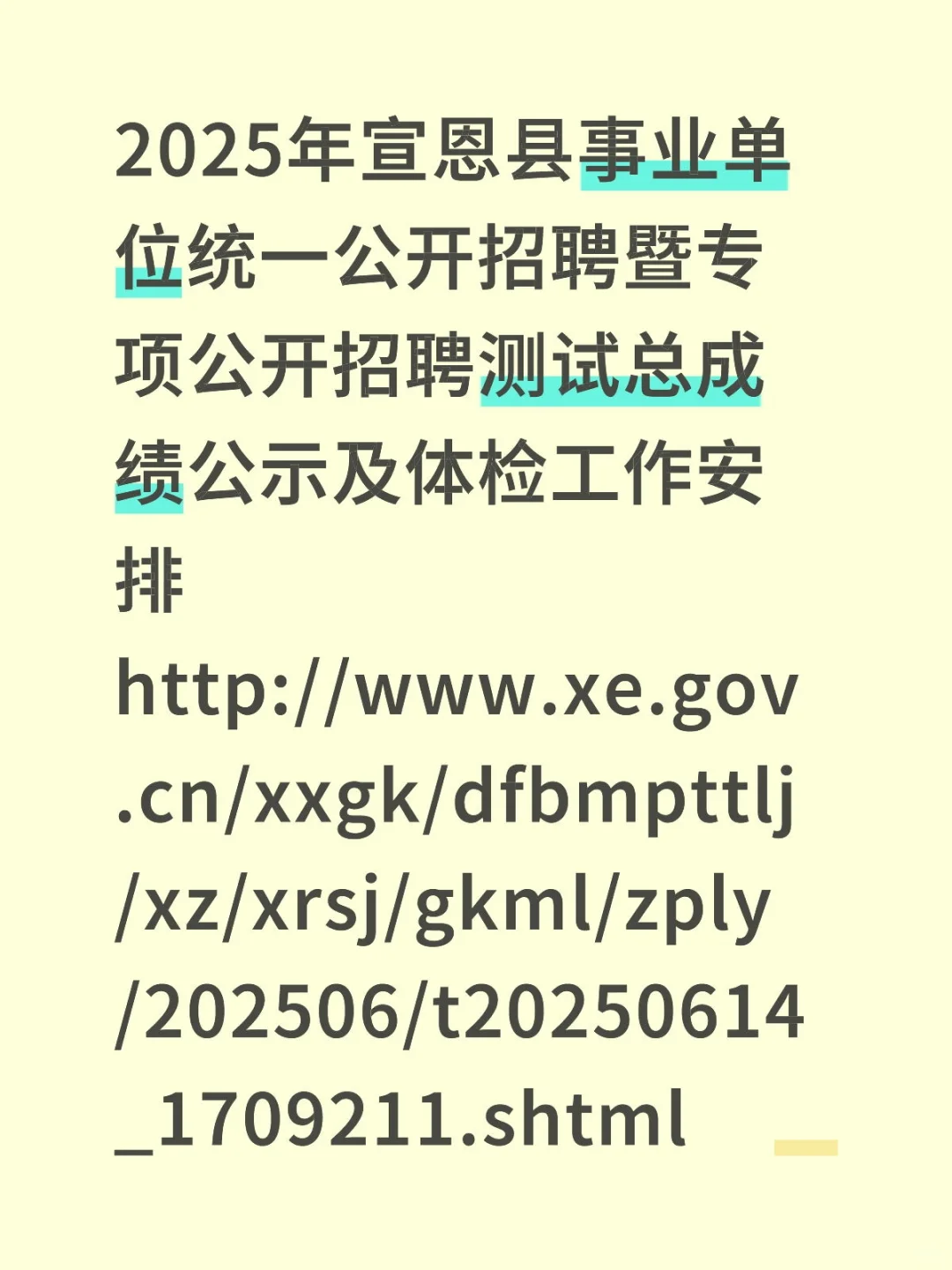 2025年宣恩县事业单位统一公开招聘暨专项公