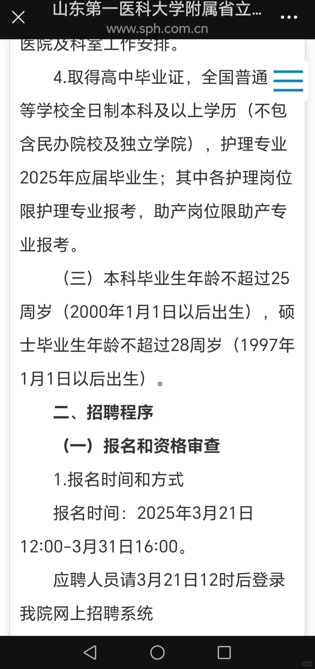 省立医院，卡年龄，先面试，在笔试