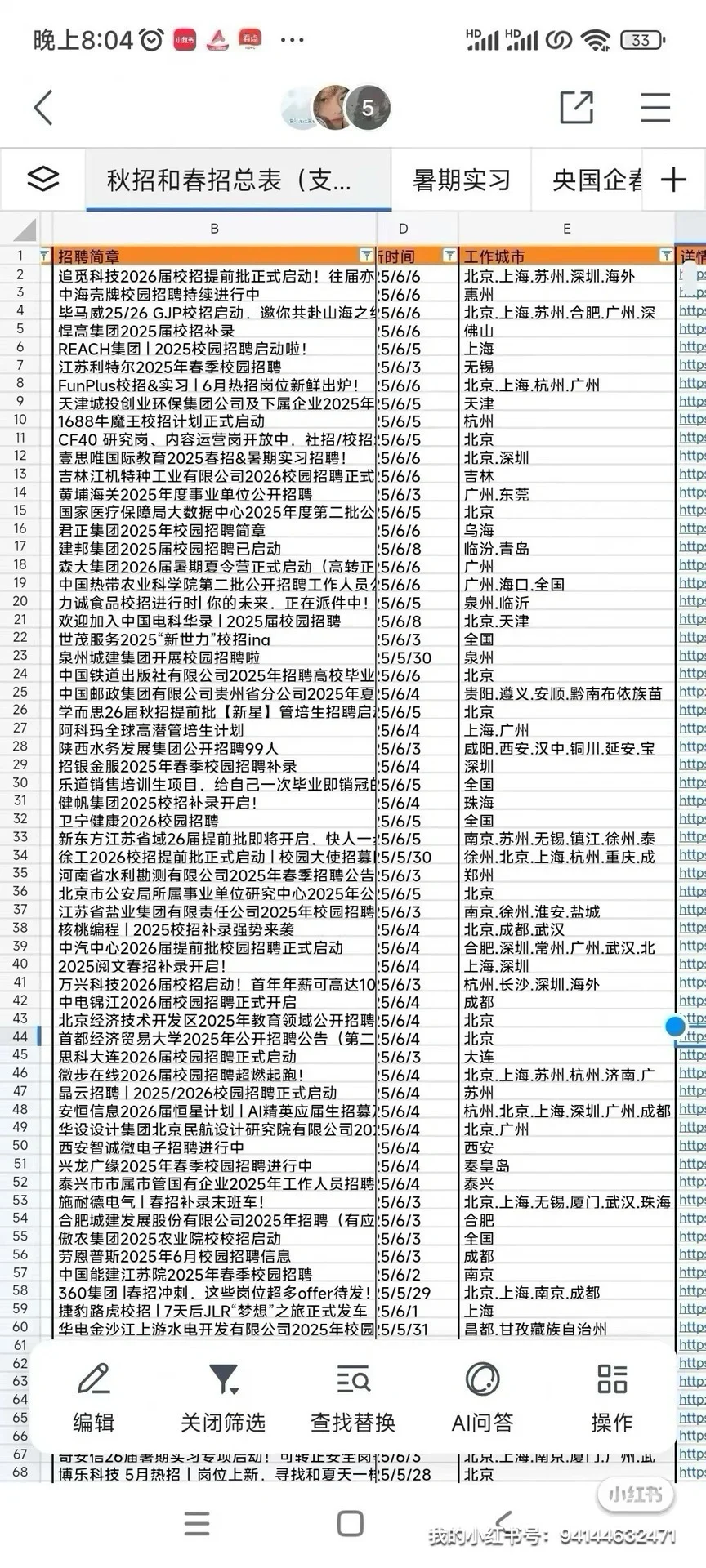 26届免笔试秋招已经正式开启了