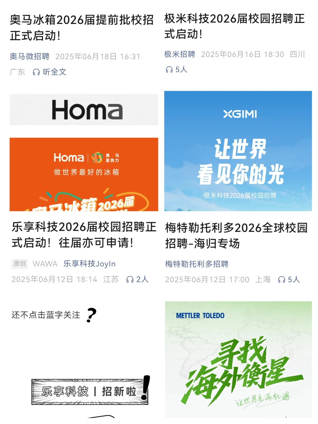 6.18 突然新开好多26届秋招提前批