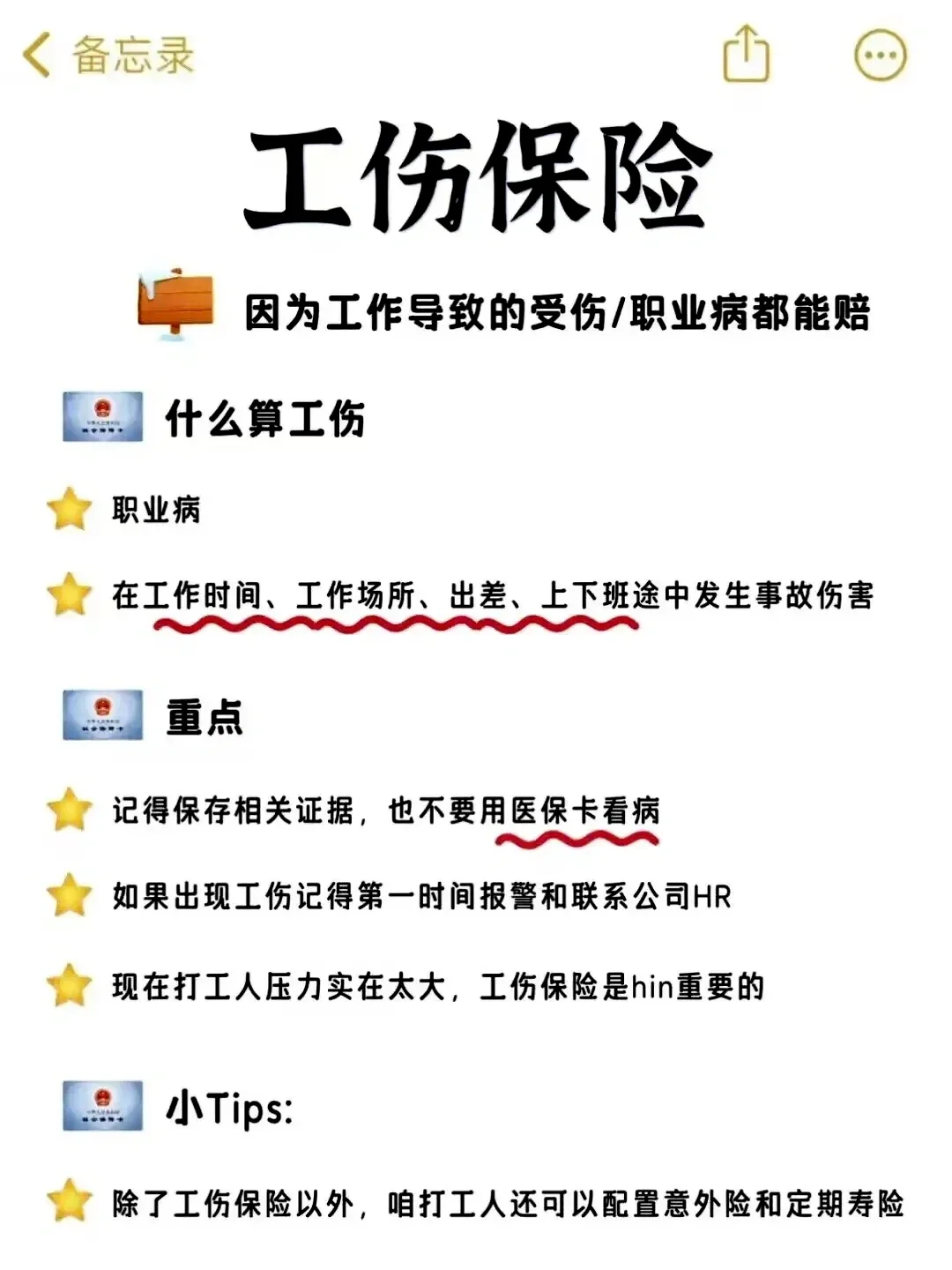 ❓五险一金到底是什么 ?1图整明白