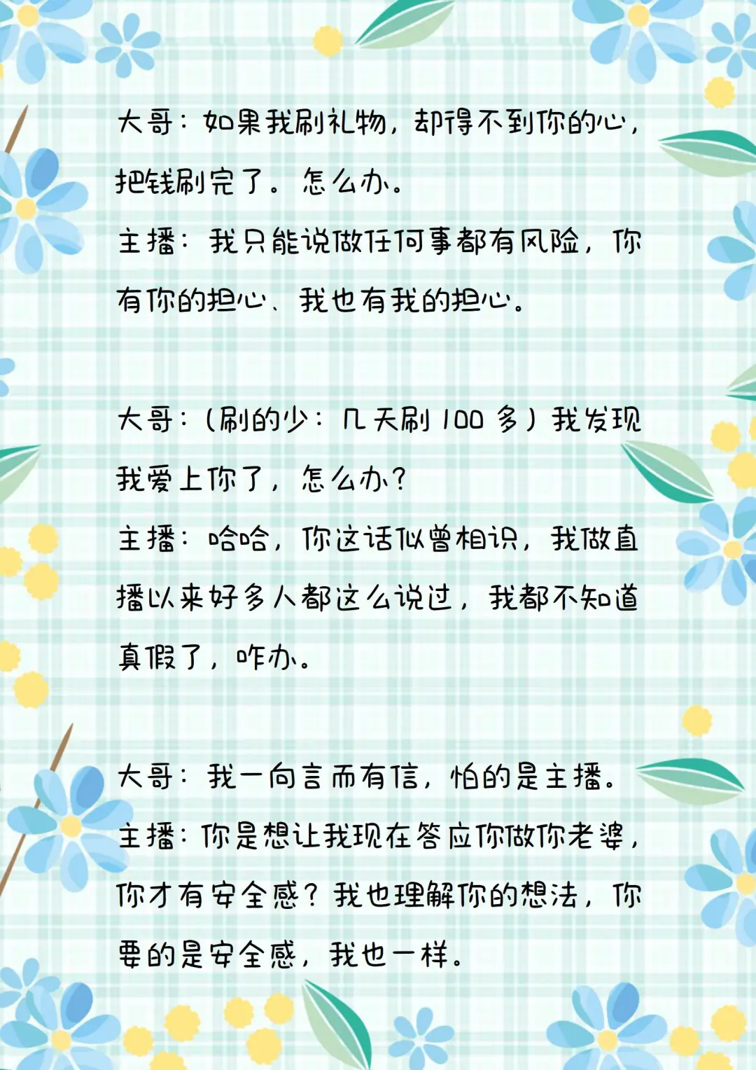 新人主播与直播间目的性大哥的极限拉扯