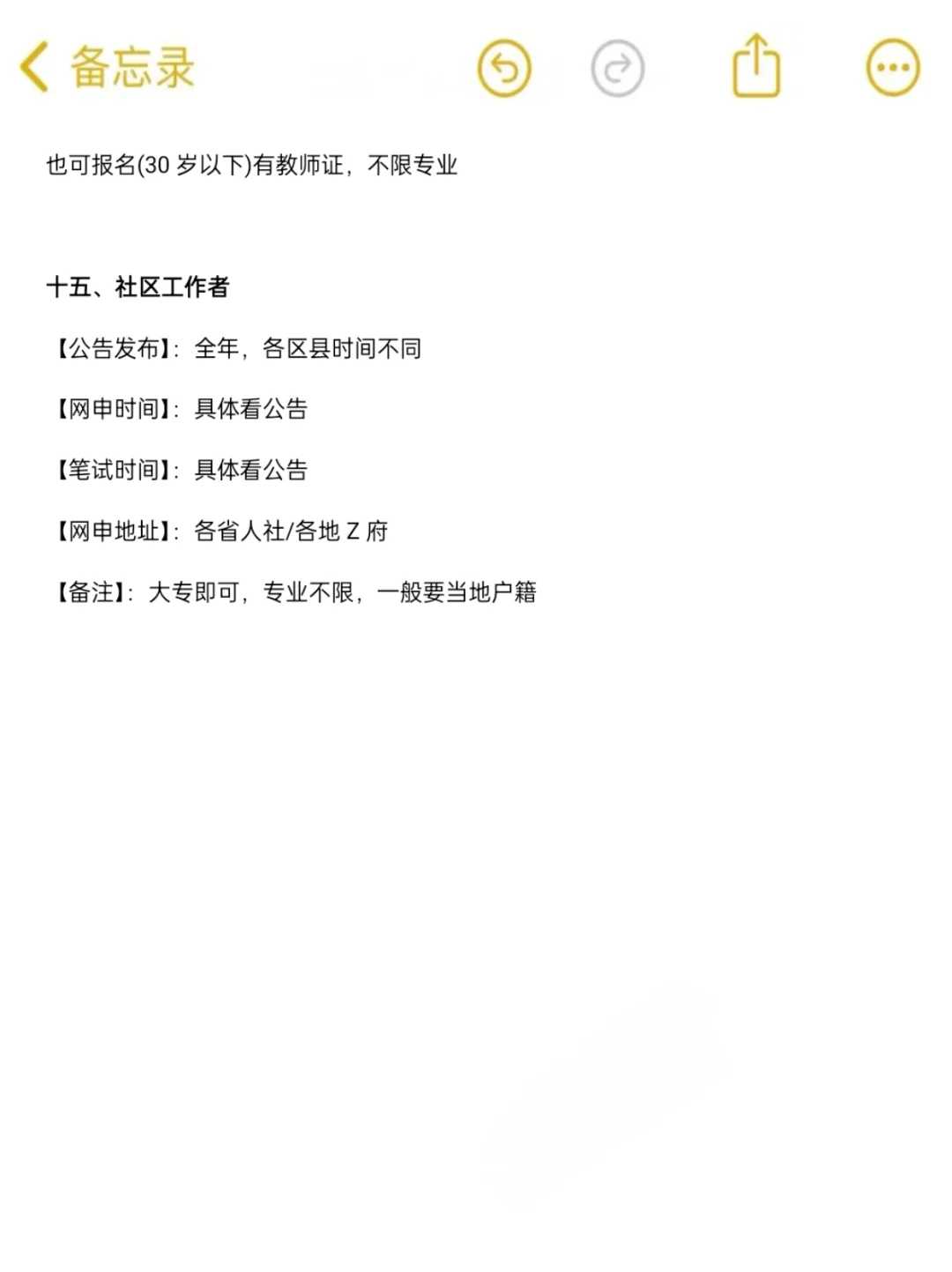 安徽考生,除了考研你还有这些退路...