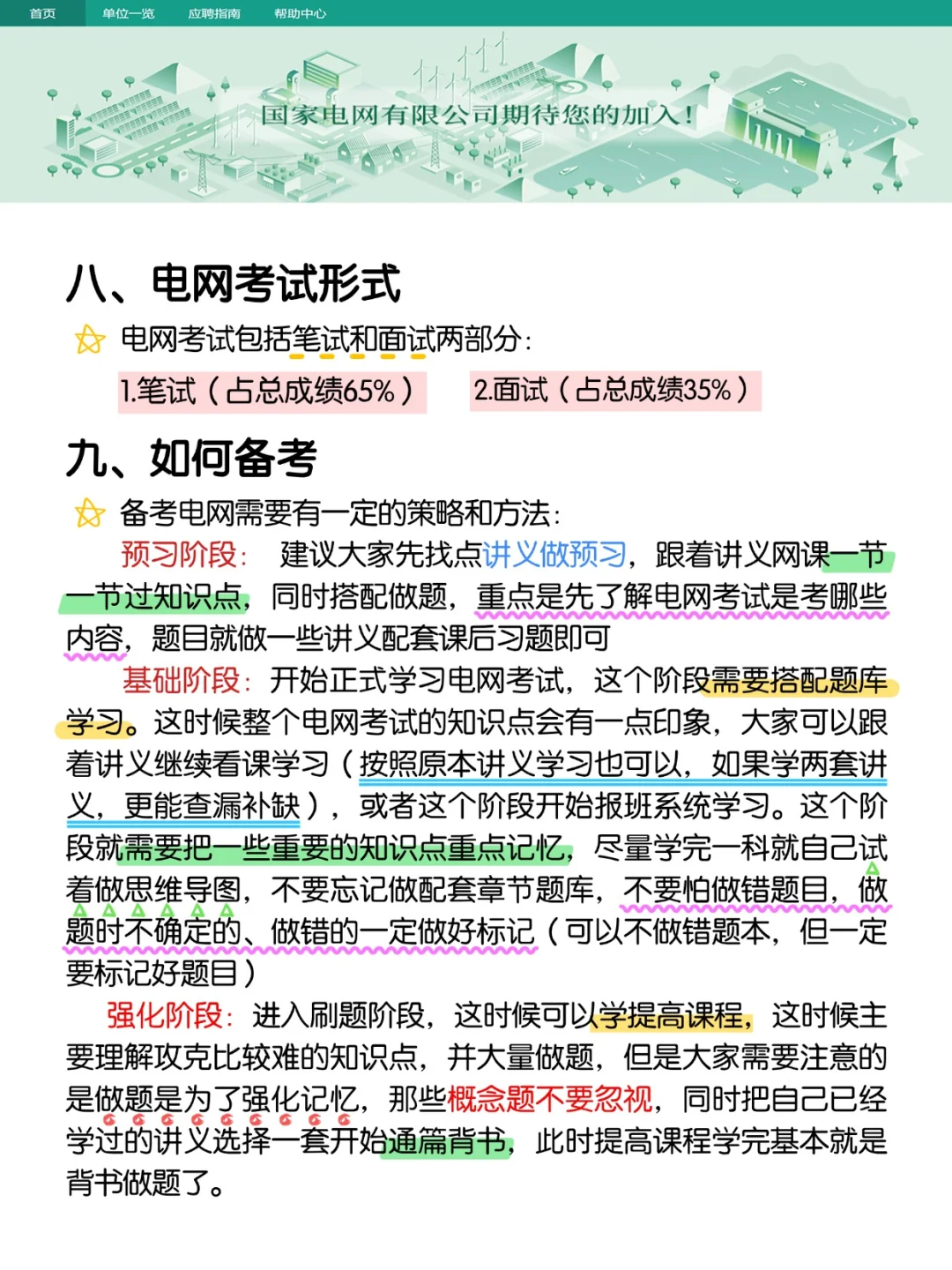 听劝!新手一定要知道这些才能去考电网!