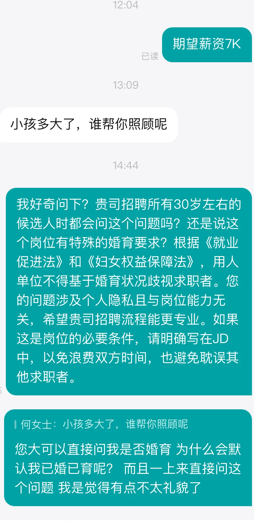 30➕女性求职 被HR默认已婚已育冒犯提问