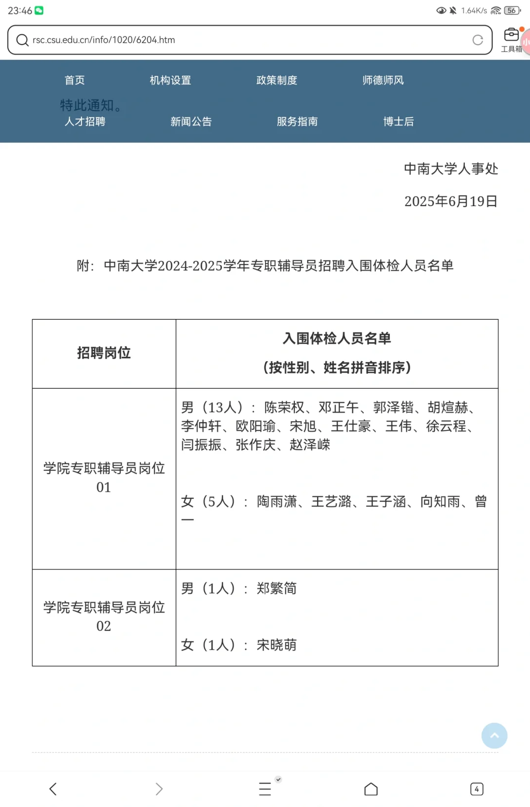 中南 辅导员 公示