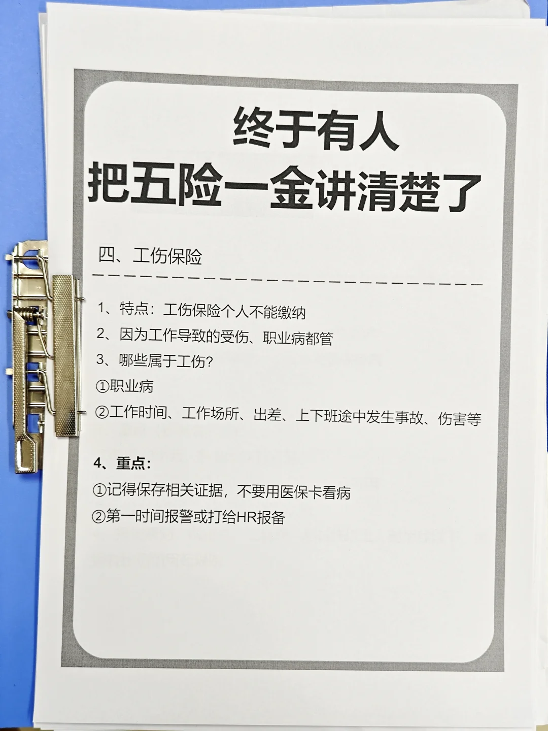 攻略！看完这篇五险一金你巨懂！