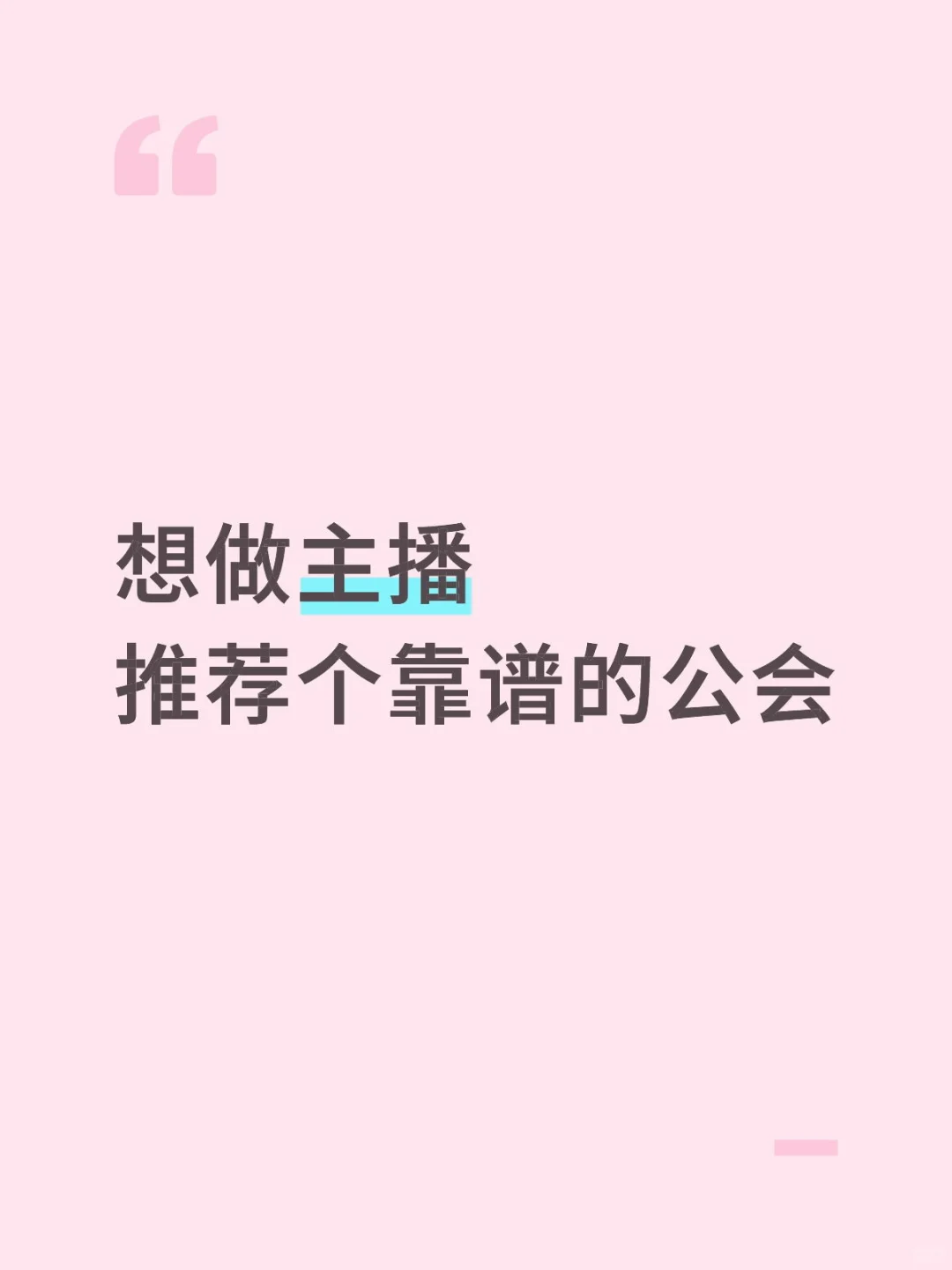 推荐个靠谱的公会