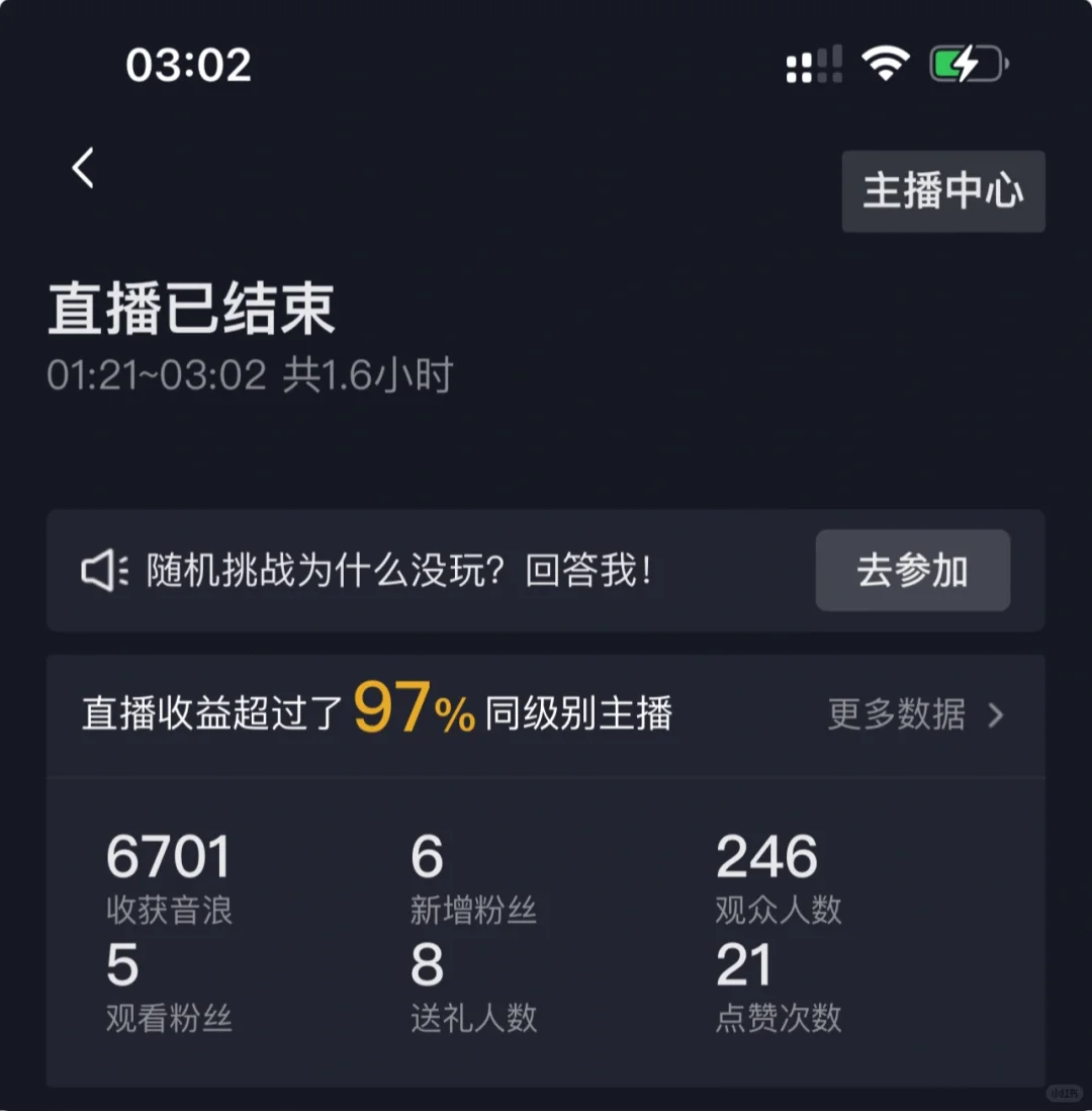 新主播第一天