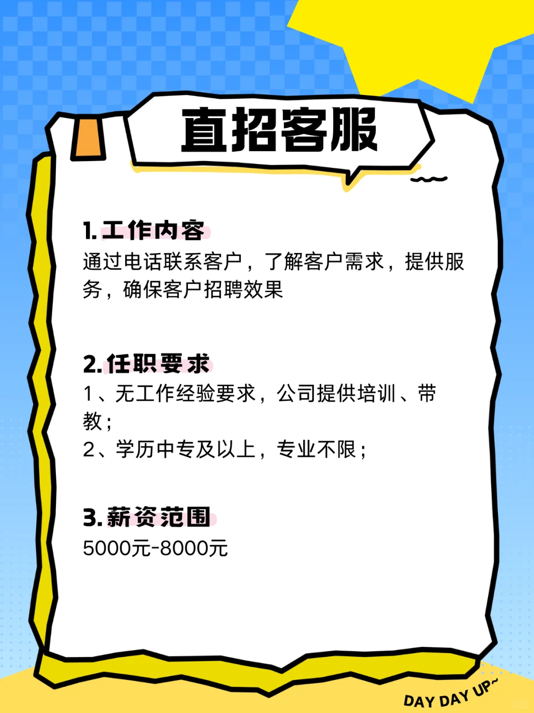 ?鱼泡直聘【客服类岗位】招聘中！