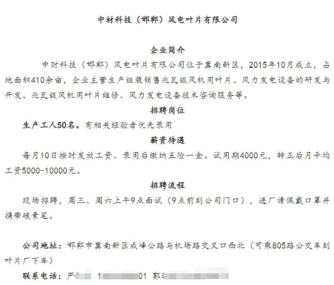 磁县企业招聘250名工人,给家里人看~~~