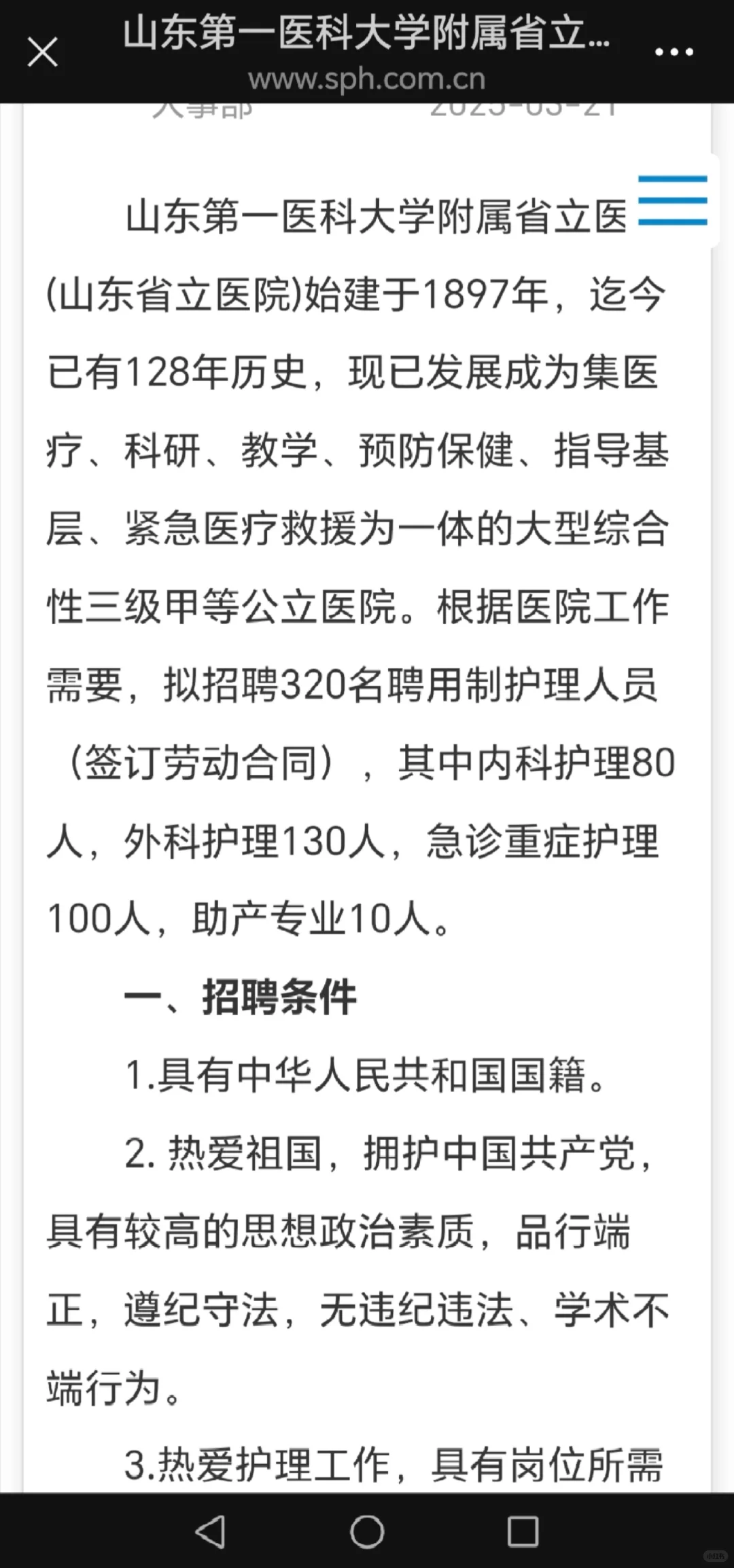 省立医院，卡年龄，先面试，在笔试